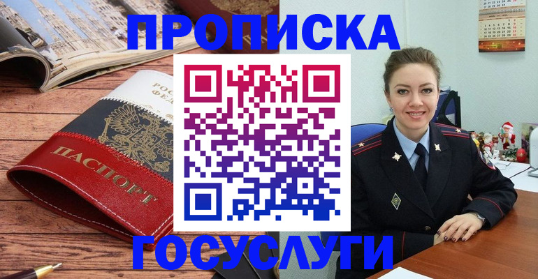 прописка для военкомата в Арамили