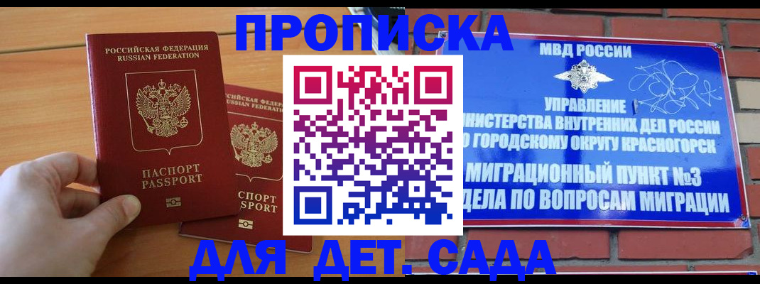 временная прописка в Арамили